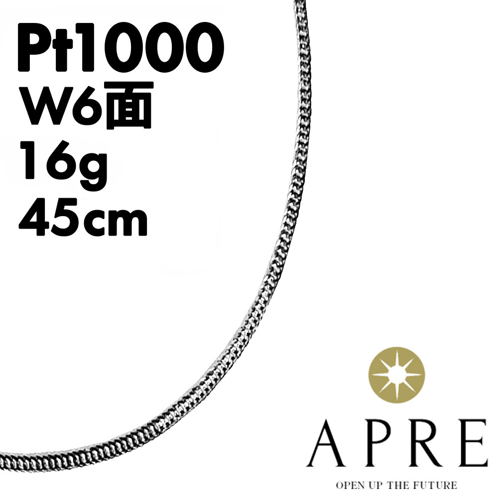 【新品】首飾り 【百貨店SALE エントリー尖んがり 2倍 6/4 20:00～6/11 1:59】純プラチナ 喜平 W6面 45珊 16g  造幣局検見見澄ます キヘイ チェーン店 ダブル6面 6面ダブル 六面 純Pt Pt 999目じるし