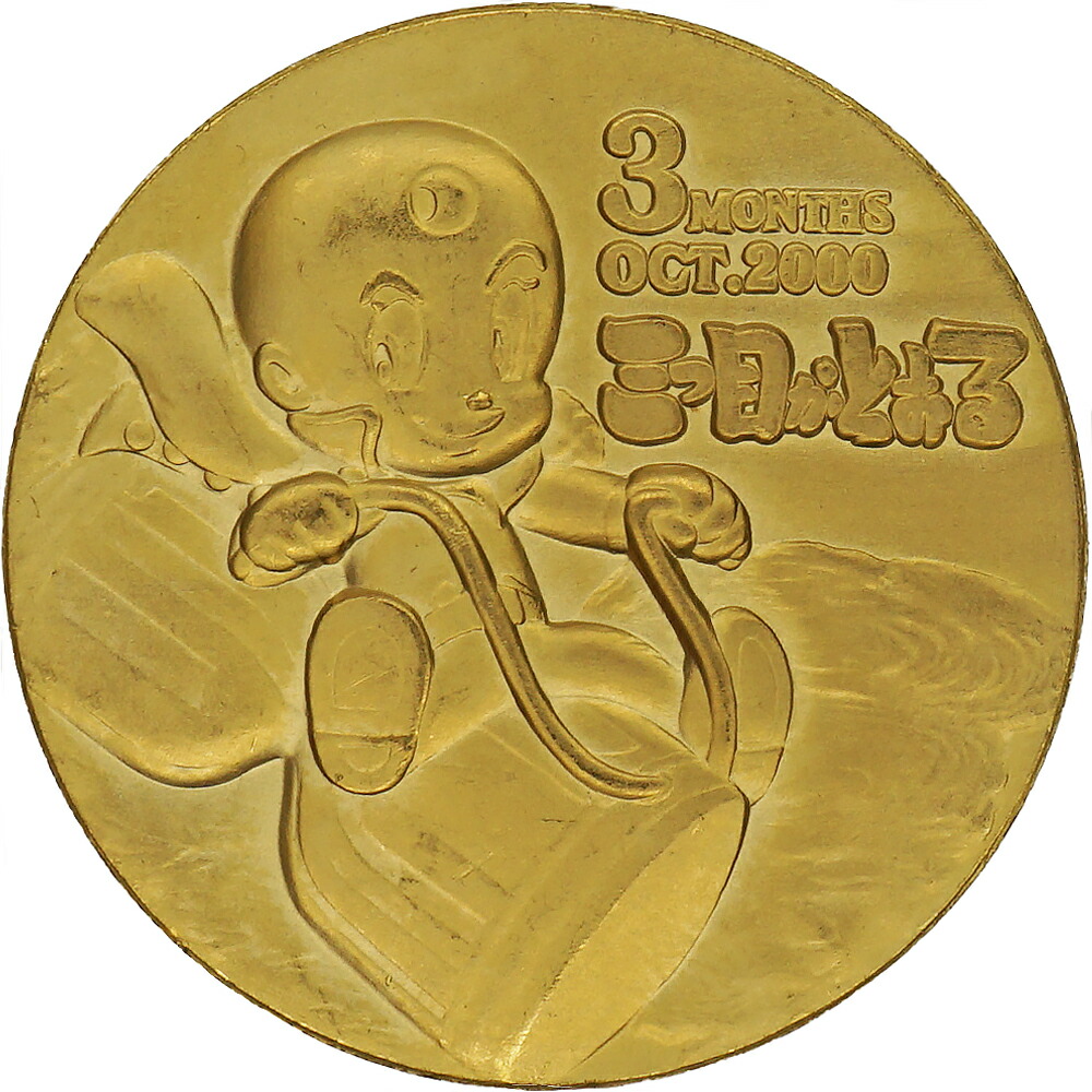【中古AB/使用感小】 メダル 純金 手塚治虫 21世紀カウントダウン 限定版美術メダル・コレクション 三つ目がとおる 19g K24 24金 20520045072画像