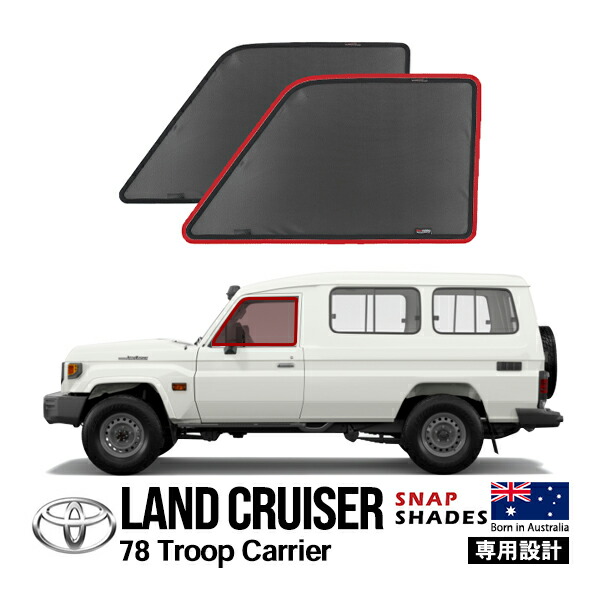 ランクル60 サンシェード 一台分 ブラッキー／ブラック 観音開き