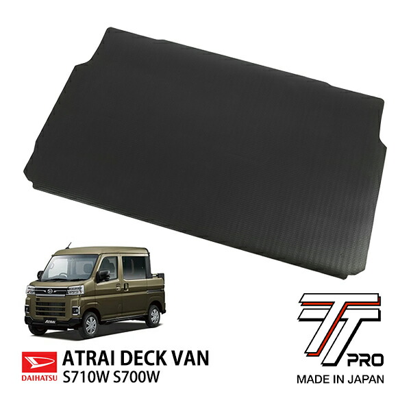 P10倍 エントリー 【TT PRO正規品】 ダイハツ アトレー デッキバン S710W S700W 令和3年12月～現行 ラバーマット オールウエザー 軽バン 軽トラ 荷台マット 専用カット リバーシブル 表裏可能 日本製