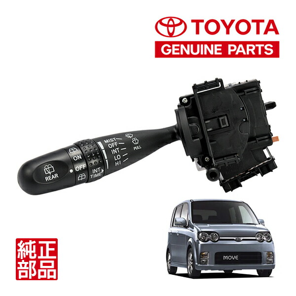 シエンタ/ヴィッツ/ラクティス　トヨタ純正・間欠時間調整付ワイパーレバースイッチ84652-52250中古 トヨタ純正 時間調整式 間欠ワイパーレバー スイッチ 8