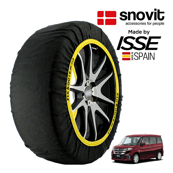 【snovit正規品 ISSE製造】 スノビット イッセ SNOW SOCKS 三菱 デリカD:2 カスタムハイブリッドMV 全方位カメラ付ナビパッケージ 5AA-MBD7S 165/65R15 15インチ 4WD スノーソックス 布製 タイヤ チェーン 非金属 スペイン製｜トラックチューナーズ店