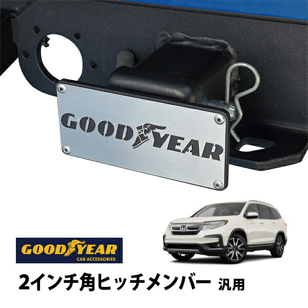 P10倍 エントリー 【GOODYEAR正規品】 2インチ角ヒッチメンバー汎用 メタル ヒッチカバー ヒッチキャップ ホンダ パイロット YF5 YF6