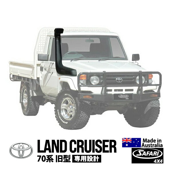 楽天市場】サファリシュノーケル ランドクルーザー80用 : 4WD＆SUV