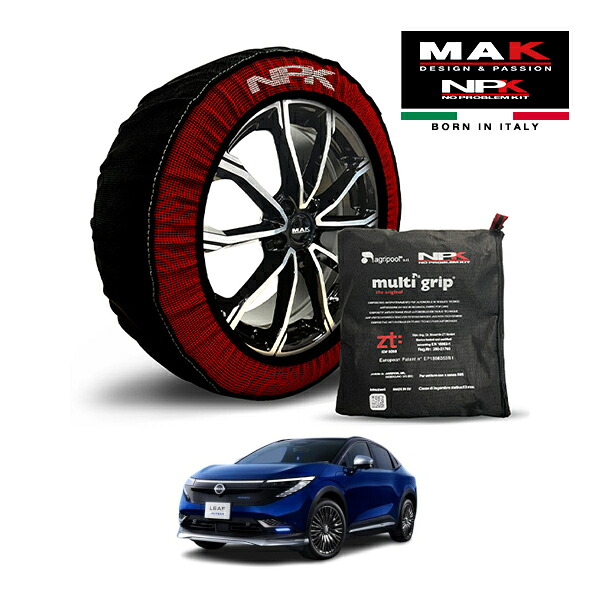 【MAK正規品】 NPK スノーソックス MULTIGRIP THE ORIGINAL73000SS089 235/45R19 19インチ 布製 タイヤ チェーン 非金属 EU製 日産 リーフ オーテック B7 G ZAA-ZE2 フロント