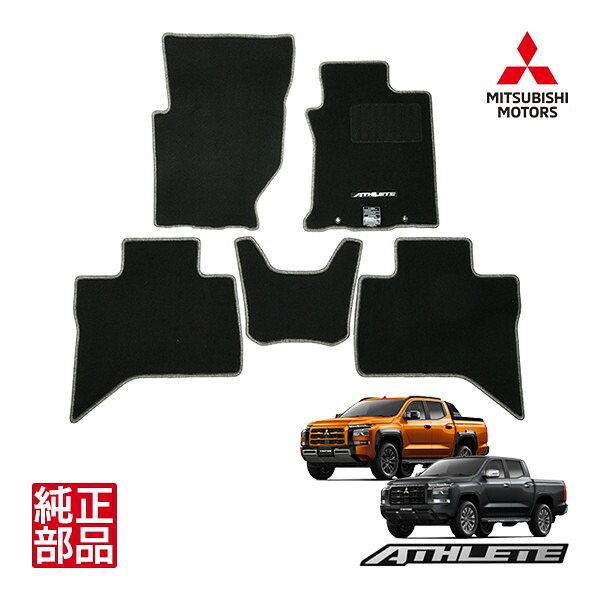 P10倍 エントリー 【三菱純正】 トライトン LC2T 令和6年2月～現行 Athleteロゴ 海外仕様 フロアマット カーマット カーペット フロント 運転席 助手席 1列目 セカンド 2列目 MZ331741