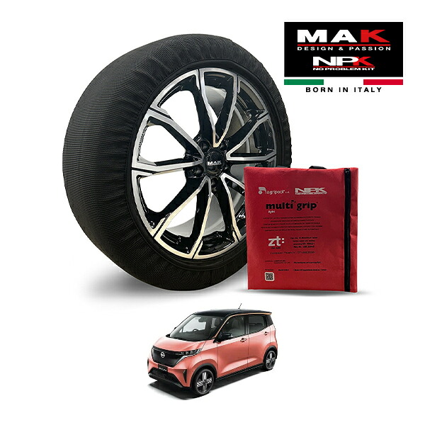 【MAK正規品】 NPK スノーソックス MULTIGRIP LIGHT 73000SSL02 155/65R14 14インチ 布製 タイヤ チェーン 非金属 EU製 日産 サクラ G ZAA-B6AW フロント｜トラックチューナーズ店