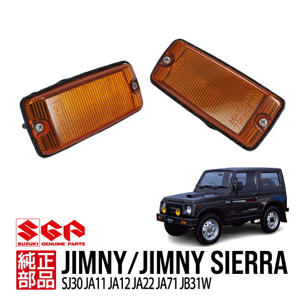 楽天市場】【スズキ純正】 ジムニー JA11 1型 初期型 平成2年2月～平成