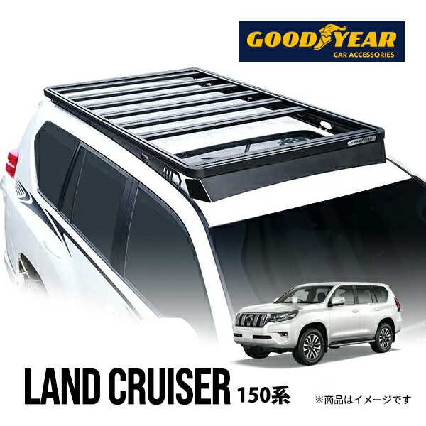 【GOODYEAR正規品】 トヨタ 150プラド ランドクルーザープラド 150系 GRJ151W GDJ151W TRJ150W GDJ150W GRJ150W 平成21年9月～令和6年4月 ルーフラック ルーフキャリア フラットラック