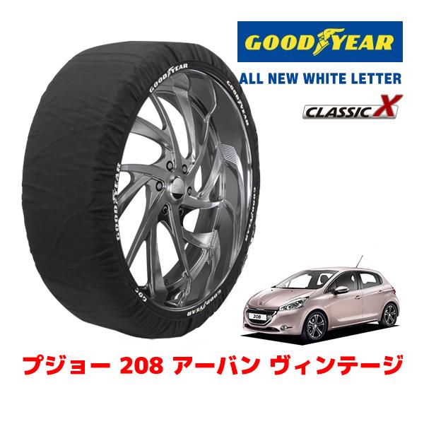 【GOODYEAR 正規品】グッドイヤー スノーソックス 布製 タイヤチェーン CLASSIC X / Mサイズ プジョー 208 アーバン ヴィンテージ / ABA-A95F01 タイヤサイズ：205/45R17 17インチ用画像