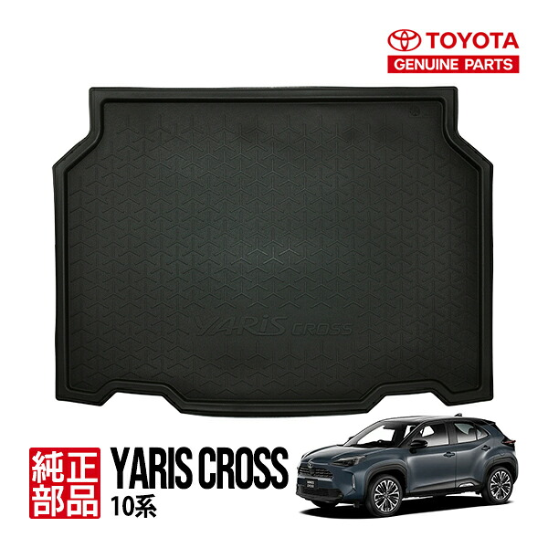 【欧州トヨタ純正】 ヤリスクロス 10系 MXPJ15 MXPB15 MXPJ10 MXPB10 ラゲッジマット オールウェザーマット マット トランクマット カーゴマット 荷室マット リアマット フロアマット PW241-0D002|トラックチューナーズ店