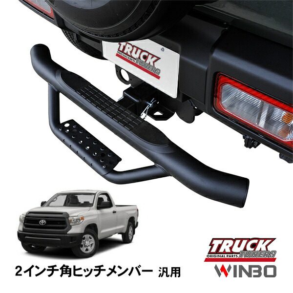 楽天市場】ヒッチステップ 40mm角 40角 ヒッチメンバー ステップ