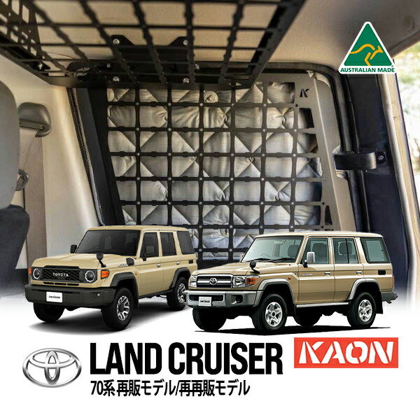 楽天市場】【KAON正規品】 トヨタ ランクル70 ランドクルーザー