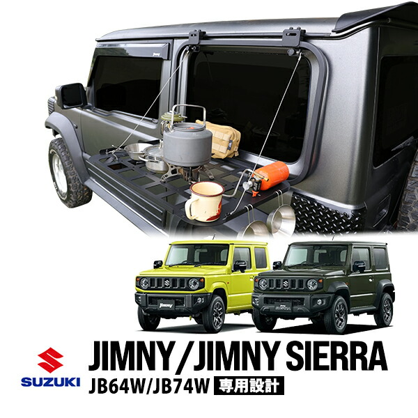 楽天市場】【スズキ純正】 ジムニー JB64 ジムニーシエラ JB74