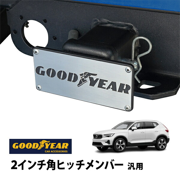 P10倍 エントリー 【GOODYEAR正規品】 2インチ角ヒッチメンバー汎用 メタル ヒッチカバー ヒッチキャップ ボルボ XC40 XB系