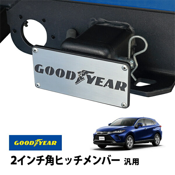P10倍 エントリー 【GOODYEAR正規品】 2インチ角ヒッチメンバー汎用 メタル ヒッチカバー ヒッチキャップ トヨタ ハリアー 80系