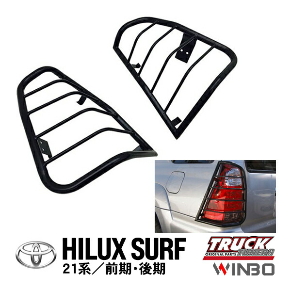 楽天市場】【WINBO正規品】 トヨタ 21サーフ ハイラックスサーフ 21系