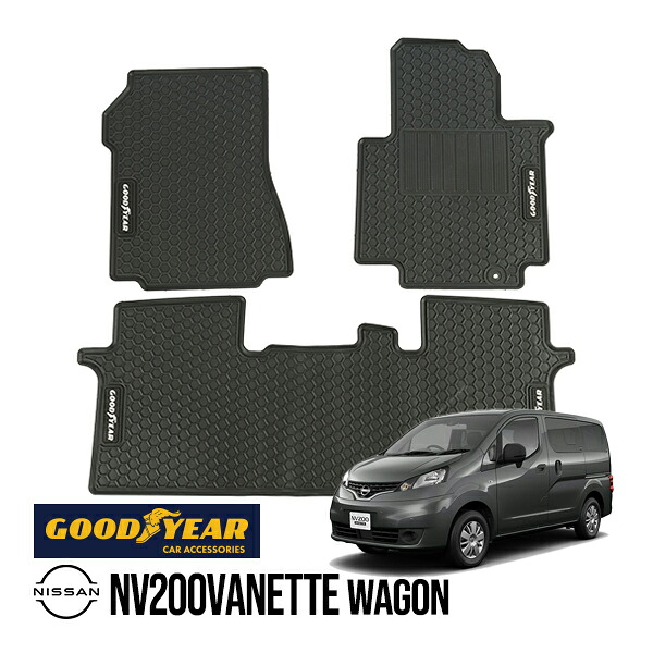 P10倍 エントリー 【GOODYEAR正規品】 日産 NV200バネット ワゴン M20 平成21年5月～現行 ラバーフロアマット オールウェザーマット ラバーマット 3枚セット フロント 運転席 助手席 セカンド 後部座席