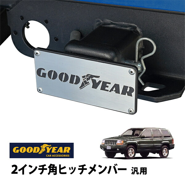 P10倍 エントリー 【GOODYEAR正規品】 2インチ角ヒッチメンバー汎用 メタル ヒッチカバー ヒッチキャップ ジープ グランドチェロキー Z系