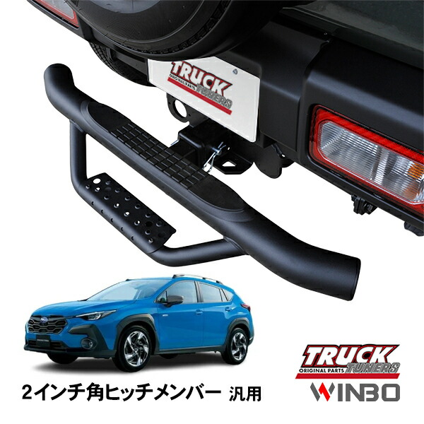 ヒッチステップ ハイラックス サーフ ヒッチメンバー 用 ヒッチステップ 2インチ