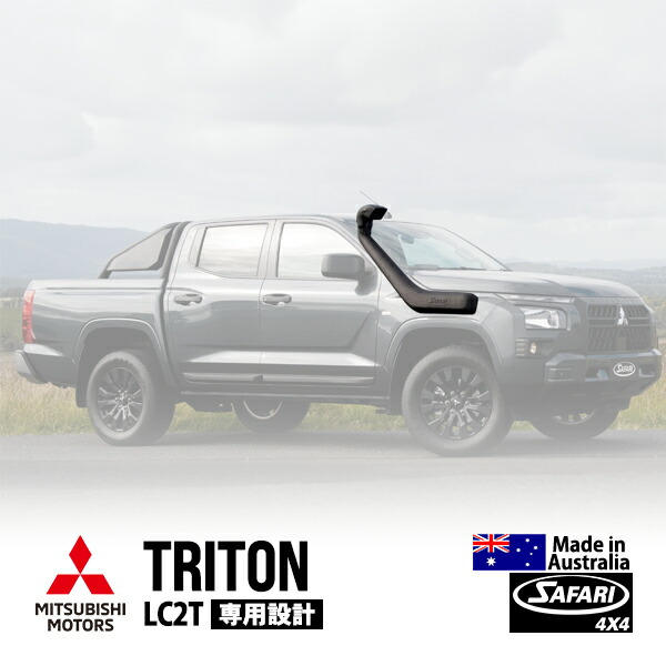 P10倍 エントリー 【SAFARI 4×4正規品】 V-SPEC シュノーケル サファリシュノーケル 三菱 トライトン LC2T 令和6年2月～現行 GLS GSR 2.4L ディーゼルターボ