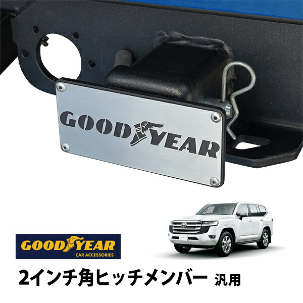 P10倍 エントリー 【GOODYEAR正規品】 2インチ角ヒッチメンバー汎用 メタル ヒッチカバー ヒッチキャップ トヨタ ランドクルーザー 300系