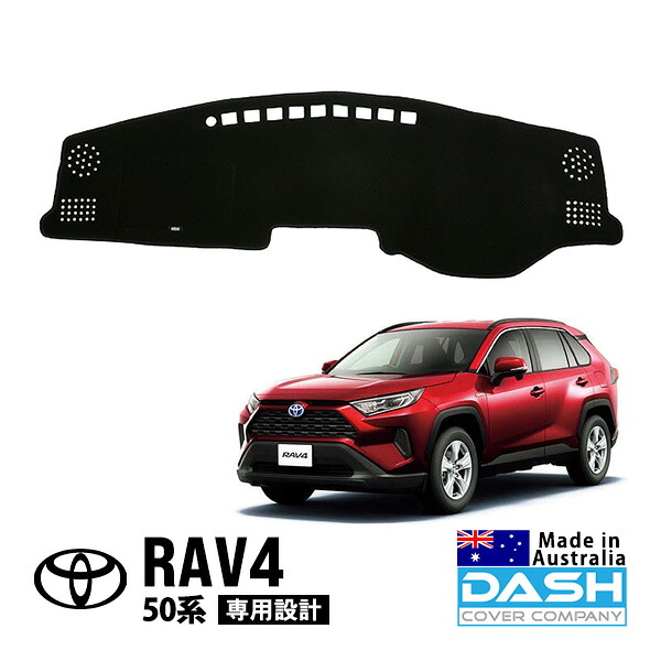 【DASH COVER COMPANY正規品】 トヨタ RAV4 50系 MXAA52 MXAA54 AXAH52 AXAH54 平成31年4月～令和7月12月 ダッシュマット ダッシュボードマット ダッシュカバー ブラック｜トラックチューナーズ店