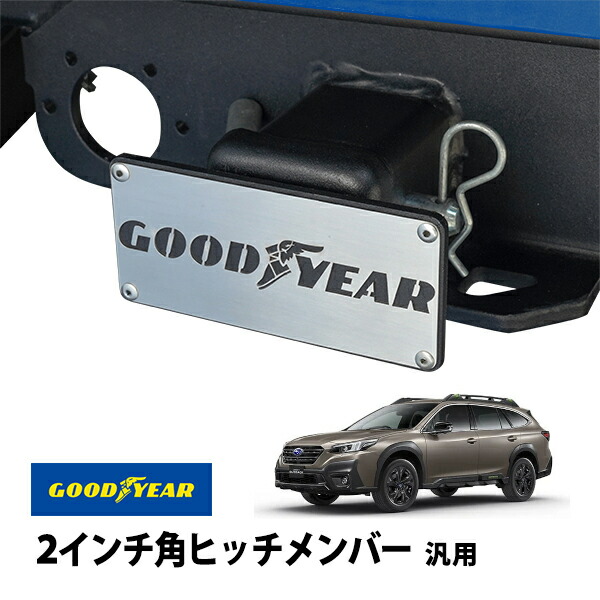 P10倍 エントリー 【GOODYEAR正規品】 2インチ角ヒッチメンバー汎用 メタル ヒッチカバー ヒッチキャップ スバル アウトバック BT系