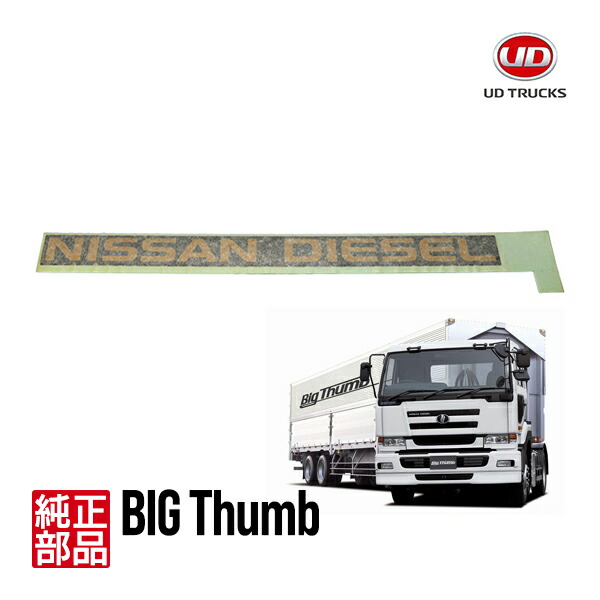 楽天市場】【日産ディーゼル純正】 NISSAN DIESEL フロント