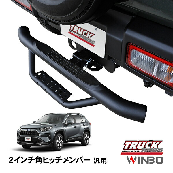 楽天市場】ヒッチステップ 40mm角 40角 ヒッチメンバー ステップ
