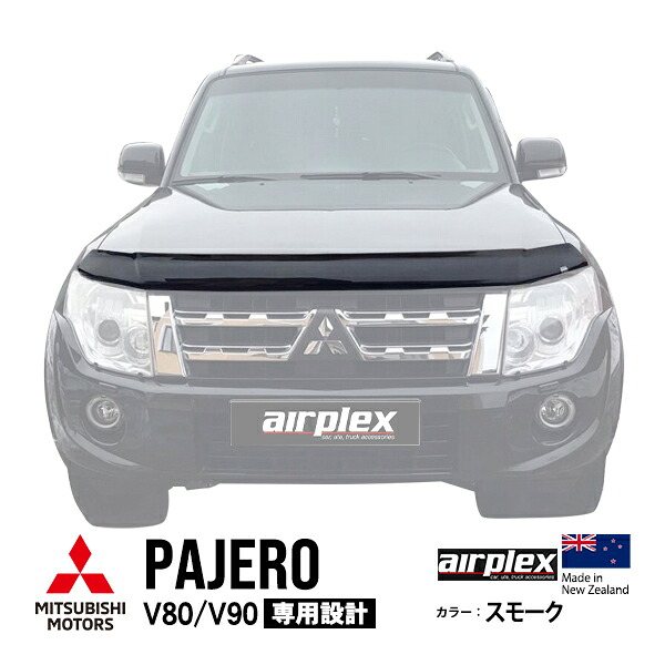 【airplex正規品】 三菱 パジェロ V80系 V90系 V83W V87W V88W V93W V97W V98W 平成18年10月~令和元年7月 バグガード ボンネットプロテクター ボンネットガード フードディフレクター フードプロテクター フロントガード スモーク 虫除け 飛び石|トラックチューナーズ店