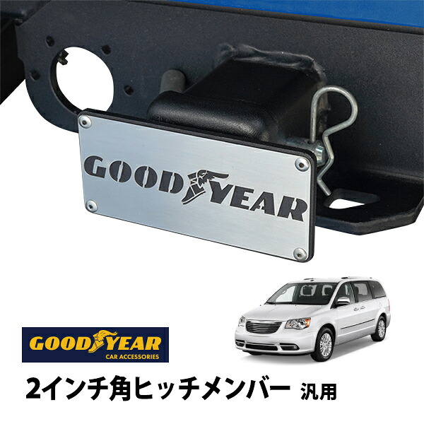 P10倍 エントリー 【GOODYEAR正規品】 2インチ角ヒッチメンバー汎用 メタル ヒッチカバー ヒッチキャップ クライスラー タウン&カントリー 96-07y 08-16y
