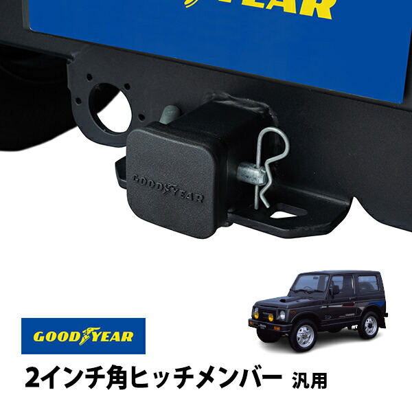 楽天市場】P10倍 エントリー要 【GOODYEAR正規品】 2インチ角
