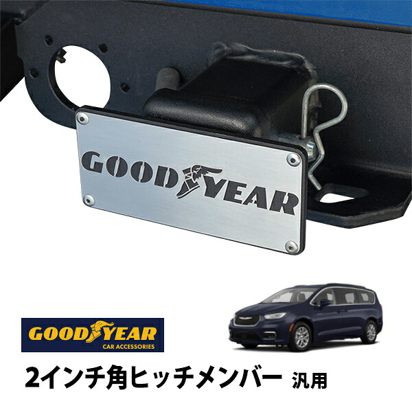 P10倍 エントリー 【GOODYEAR正規品】 2インチ角ヒッチメンバー汎用 メタル ヒッチカバー ヒッチキャップ クライスラー パシフィカ 04-08y 17-23y 23y-