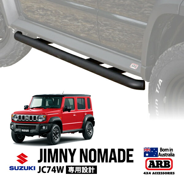 ジムニーノマド　JC74 サイドステップ　5ドア ジムニーノマド JC74 サイドステップ 5ドア - メルカリ