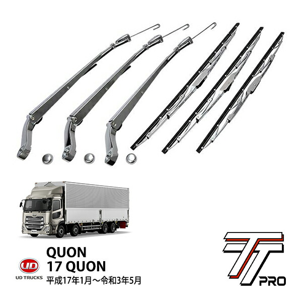 楽天市場】UD クオン ワイパーアーム＆ブレードセット（～2021年2月