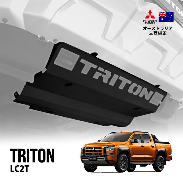 楽天市場】ポイント10倍 P 【LIFTTECH正規品】 三菱 トライトン