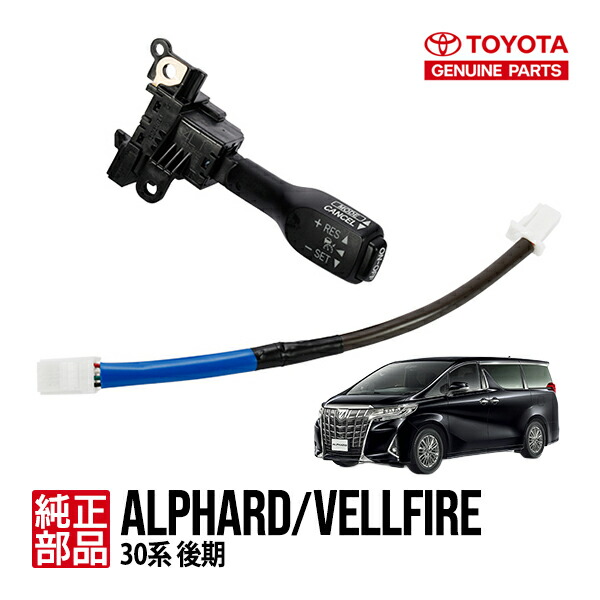 楽天市場】クルーズコントロールスイッチ他 84633-0E050 トヨタ純正