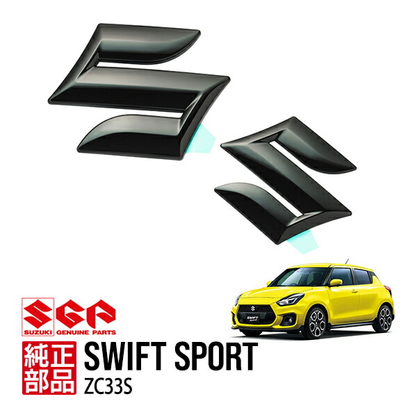 楽天市場】【スズキ純正】 スイフトスポーツ ZC33S ファイナル