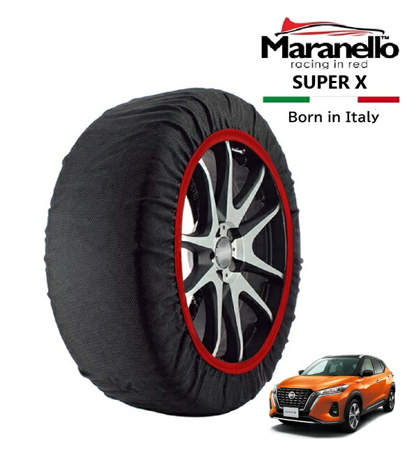 P10倍 エントリー 【Maranello正規品】 スノーソックス マラネロ 日産 キックス X FOUR 6AA-SNP15 4WD 205/55R17 17インチ SUPER X 布製 タイヤ チェーン イタリア製