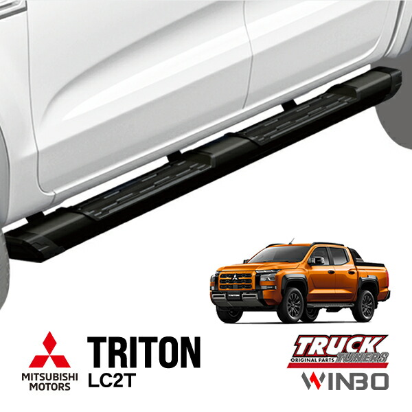 楽天市場】【WINBO正規品】 三菱 トライトン LC2T 令和6年2月～現行