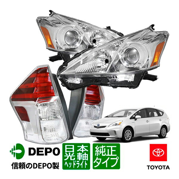 【DEPO正規品】 トヨタ プリウスα プリウスアルファ ZVW40W ZVW41W 40系 前期 US仕様 ヘッドライト ヘッドランプ 日本光軸仕様 左側走行用 US後期ルック 純正タイプ テールランプ　ランプセット 40,820円