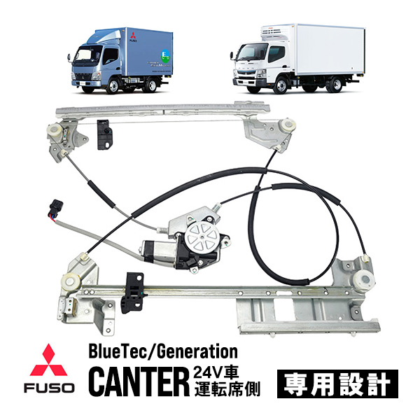 楽天市場 ジェネレーションキャンター 24v車 パワーウィンドウレギュレーターモーター付 右側 右 運転席側 Mk44 三菱ふそう トラックチューナーズ楽天市場店