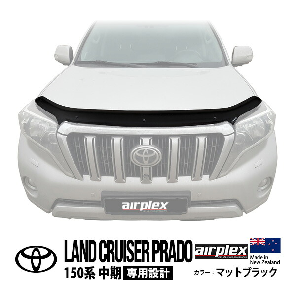 【airplex正規品】 トヨタ 150プラド ランクル ランドクルーザープラド 150系 中期 TRJ150W GRJ151W GRJ150W GDJ150W GDJ151W バグガード ボンネットプロテクター ボンネットガード フードディフレクター フードプロテクター フロントガード マットブラック 虫除け 飛び石｜トラックチューナーズ店