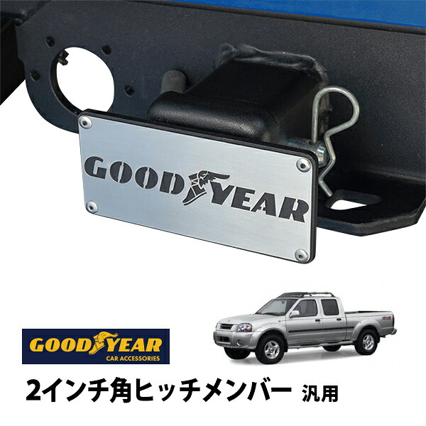 P10倍 エントリー 【GOODYEAR正規品】 2インチ角ヒッチメンバー汎用 メタル ヒッチカバー ヒッチキャップ 日産 フロンティア D22型