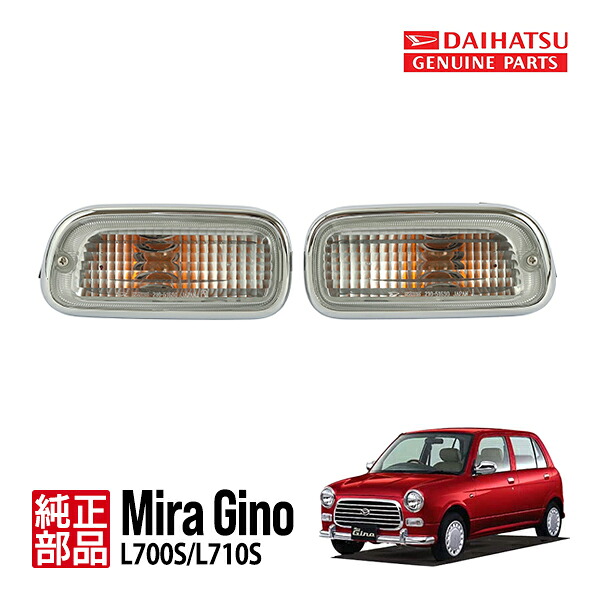 楽天市場】ミラジーノ L700S L710S フロントウインカー クリアー 純正