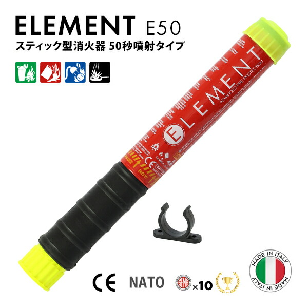 ELEMENT 突っ支い棒型消す器 E50 大きさ 30x3.2珊 重さ230g 吹き付ける第四次元50秒 2025年生み出すこと 当て嵌める締め切り日15年 営繕不必要 後片付け不必要 残留物無し 軽さ すべり出し消す 飾り気の無い消す物の具 鉄道車両焦熱地獄 デュトロ レンジャー プロフィア キャンター 攻撃機 百貨店グレート クオン