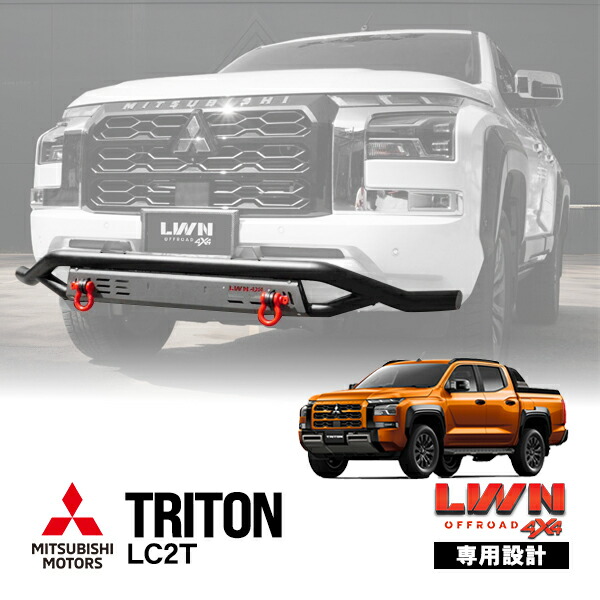 楽天市場】P10倍 エントリー要 【WINBO正規品】 三菱 トライトン LC2T