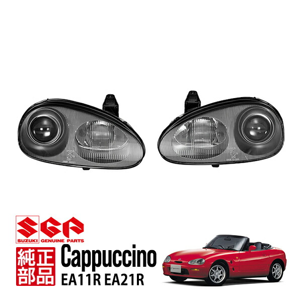 P10倍 エントリー 【スズキ純正】 カプチーノ EA11R EA21R ヘッドライト ヘッドランプ 左右セット 運転席側 助手席側 右側 左側 35120-80F00 35320-80F00