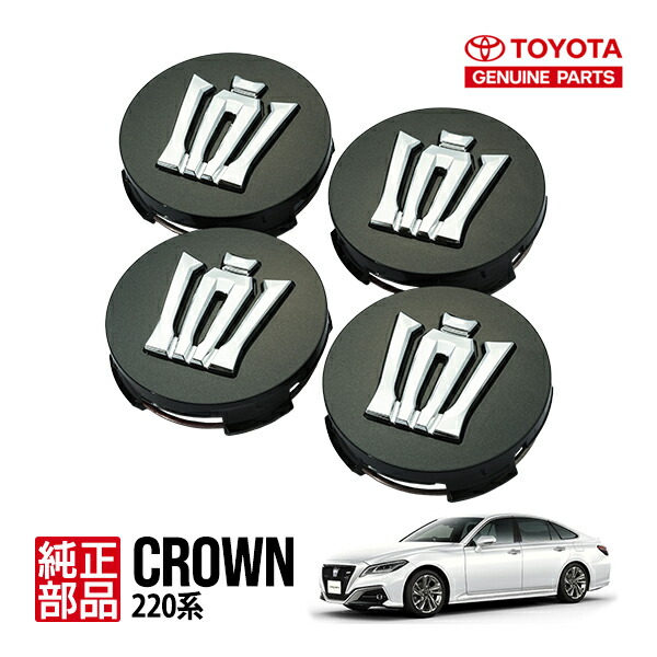 【トヨタ純正】 CROWN 220系 クラウン ARS220 ハイブリッド AZSH21 AZSH20 GWS224 平成30年6月～令和4年7月 ホイールセンターキャップ オーナメント ホイールエンブレム ホイールキャップ 王冠マーク 4個セット 42603-30680 5,500円